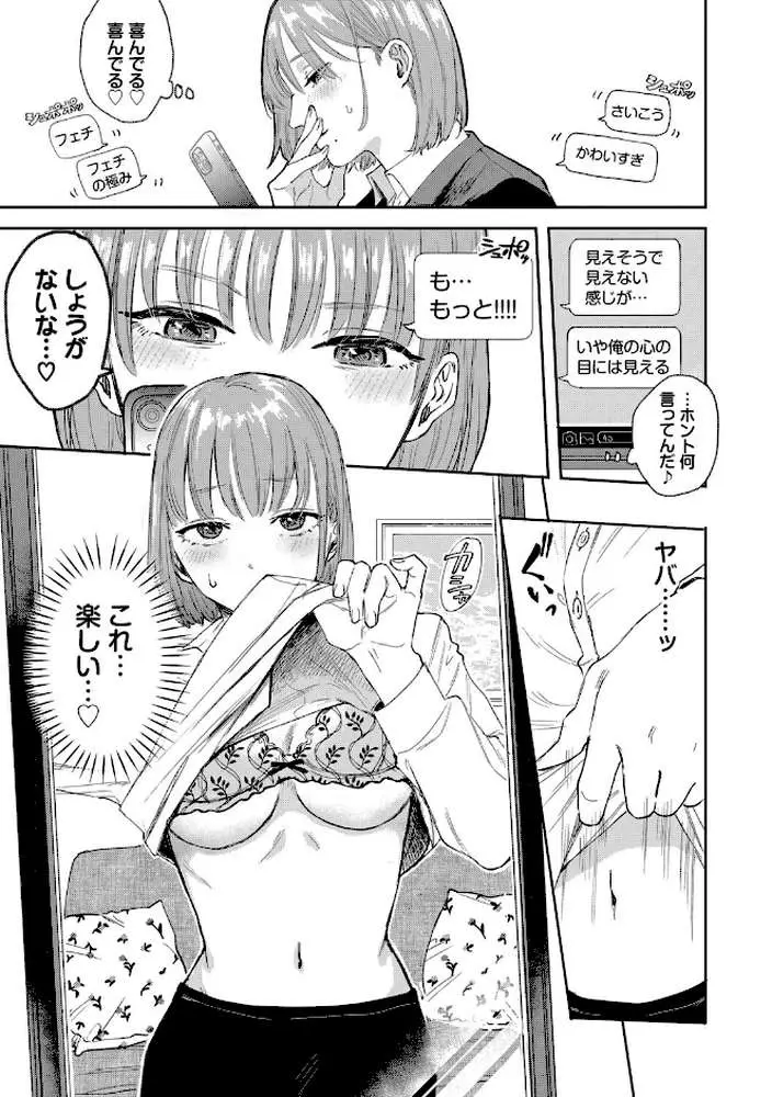 素直が一番きもちいい