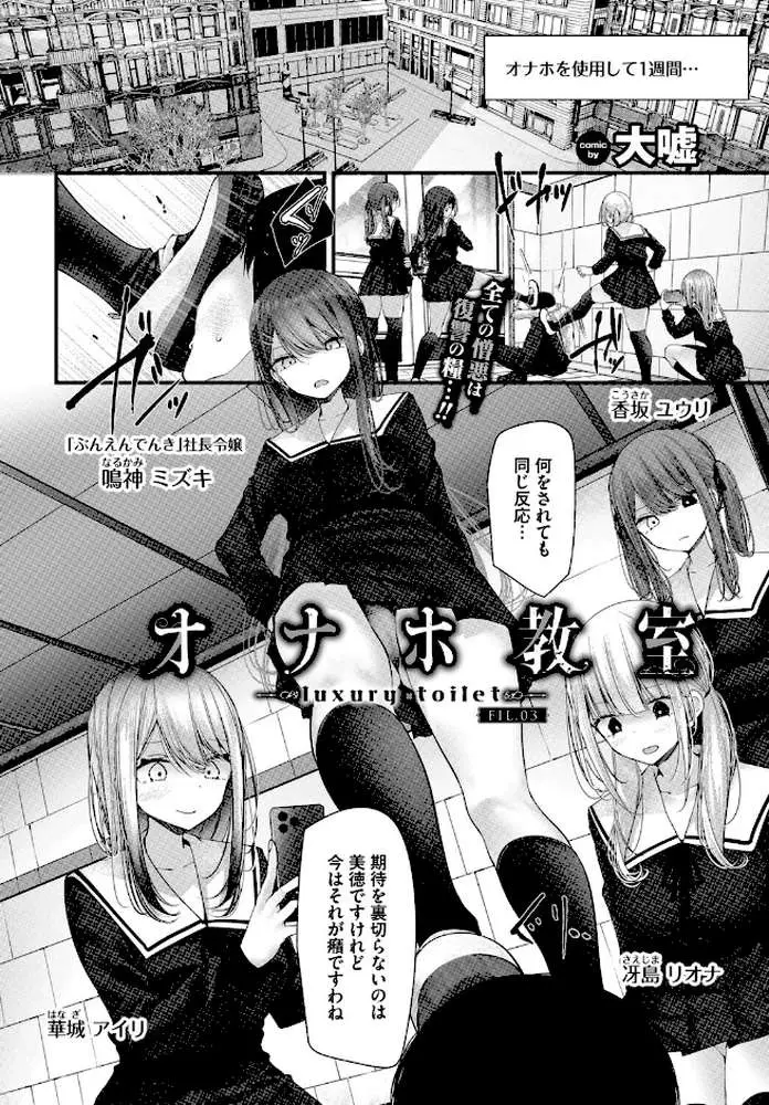オナホ教室-luxury toilet-（単話）