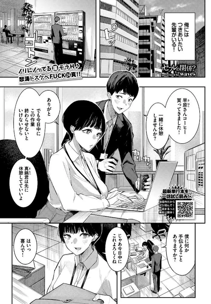セフレの関係？（単話）
