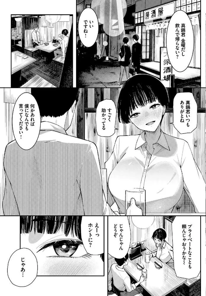 セフレの関係？（単話）