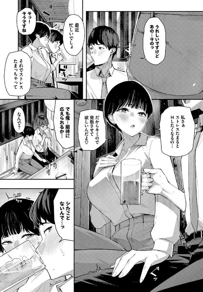 セフレの関係？（単話）