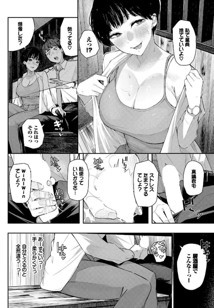 セフレの関係？（単話）