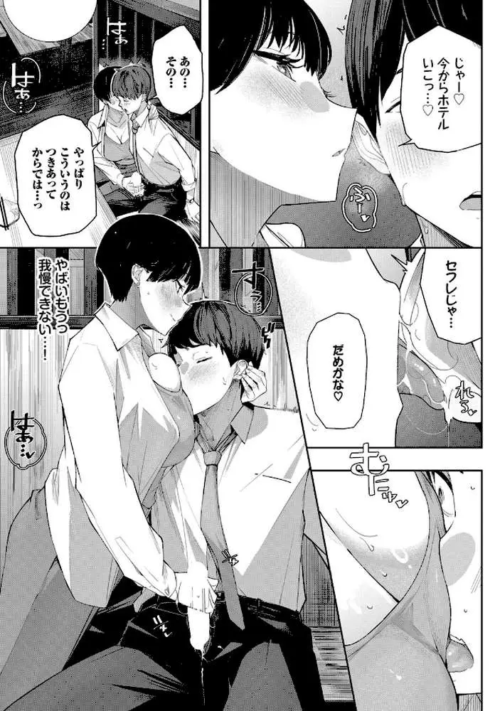 セフレの関係？（単話）