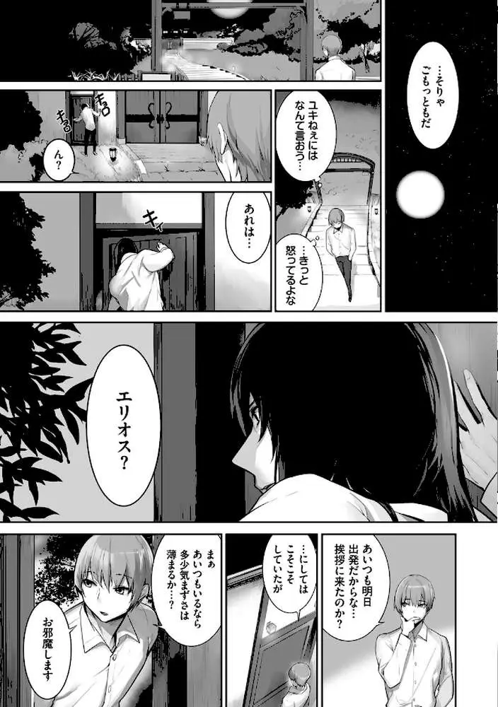 獣耳のリコリス【デジタル特装版】 - ページ11