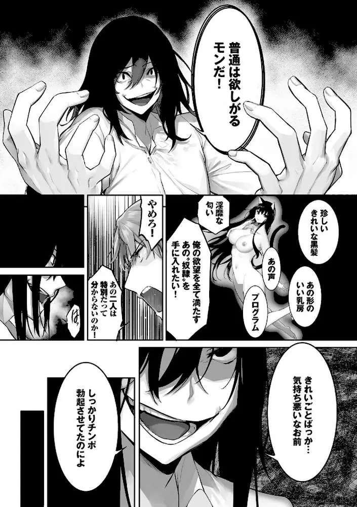 獣耳のリコリス【デジタル特装版】 - ページ20