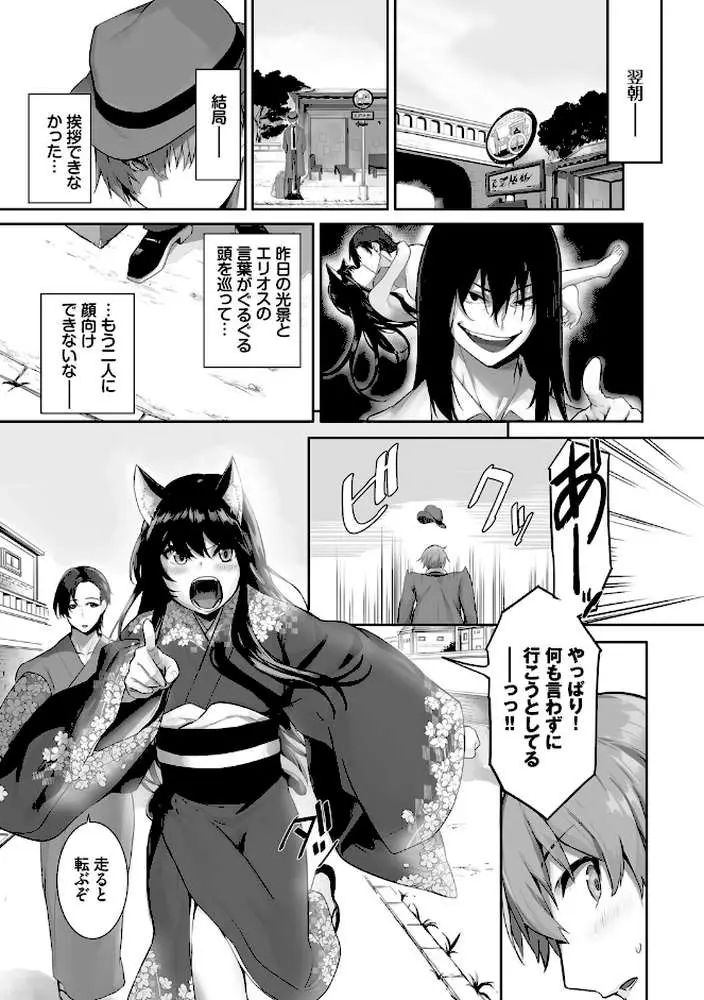 獣耳のリコリス【デジタル特装版】 - ページ21