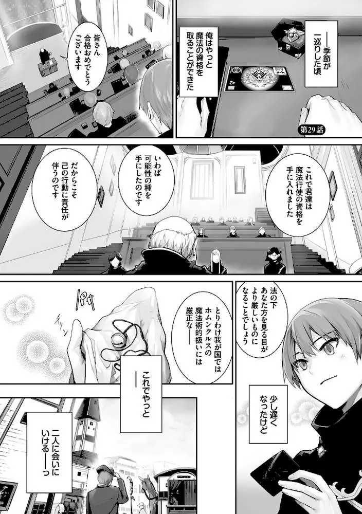 獣耳のリコリス【デジタル特装版】 - ページ25