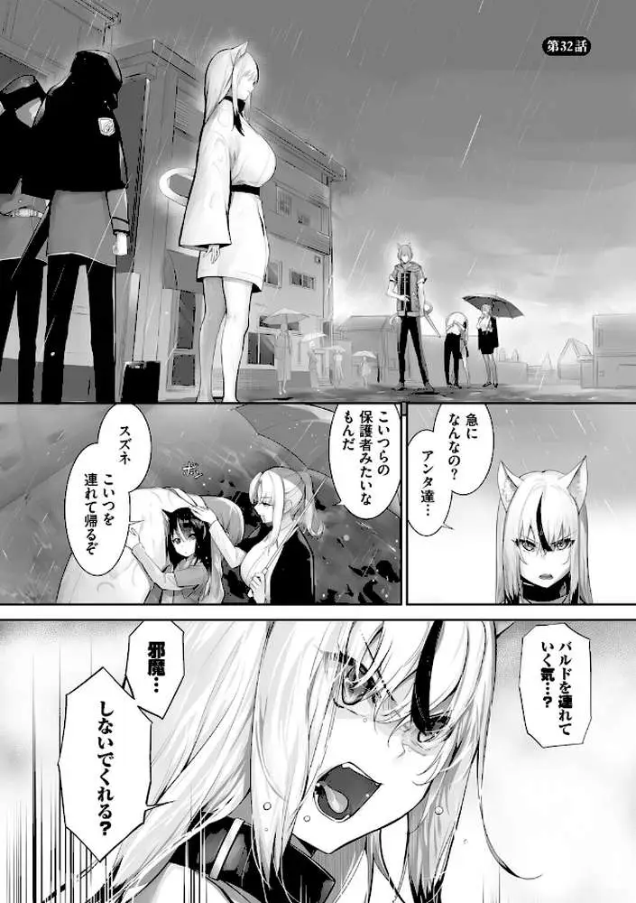 獣耳のリコリス【デジタル特装版】 - ページ28