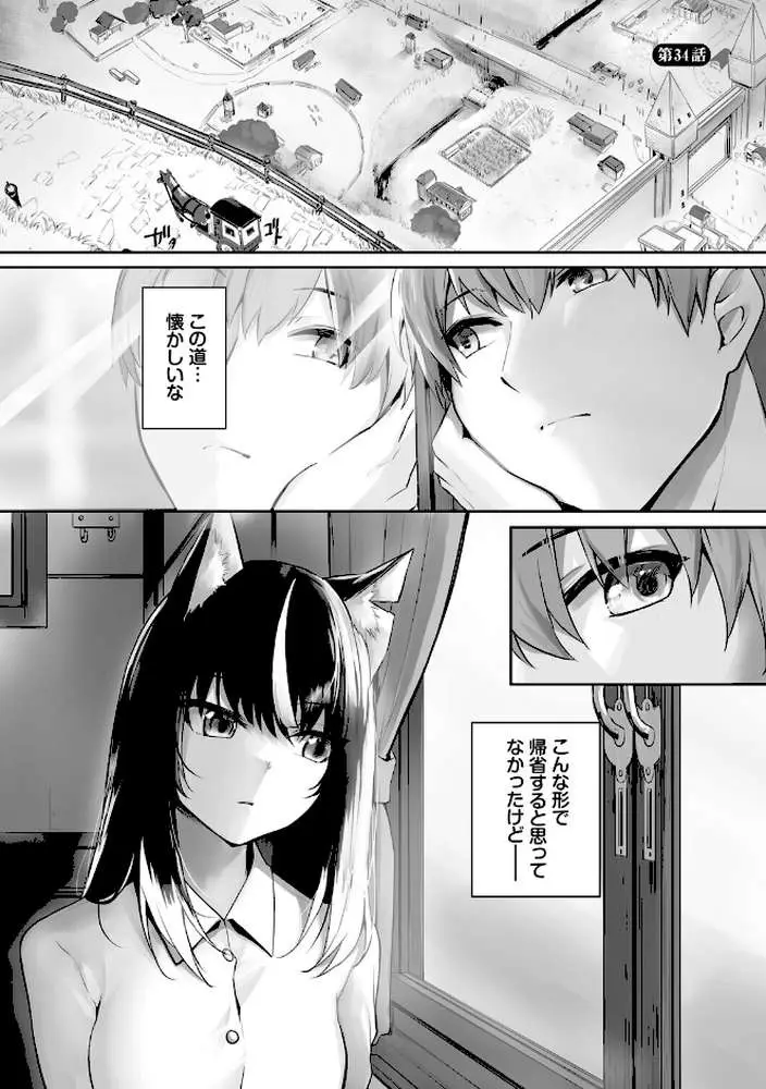 獣耳のリコリス【デジタル特装版】 - ページ29