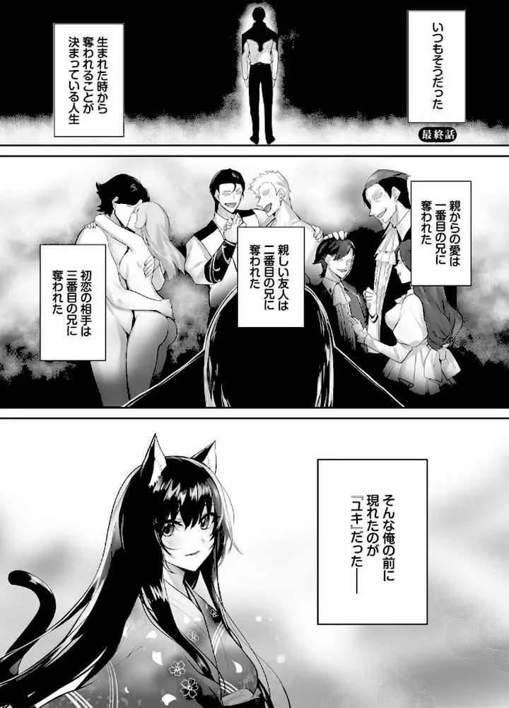 獣耳のリコリス【デジタル特装版】 - ページ31