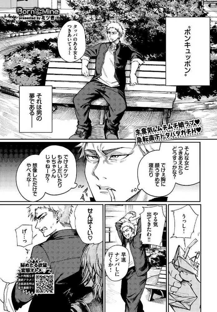 Born to Be Mine（単話）