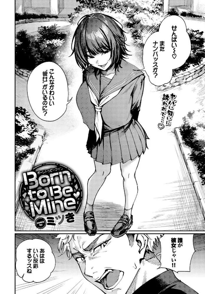 Born to Be Mine（単話）