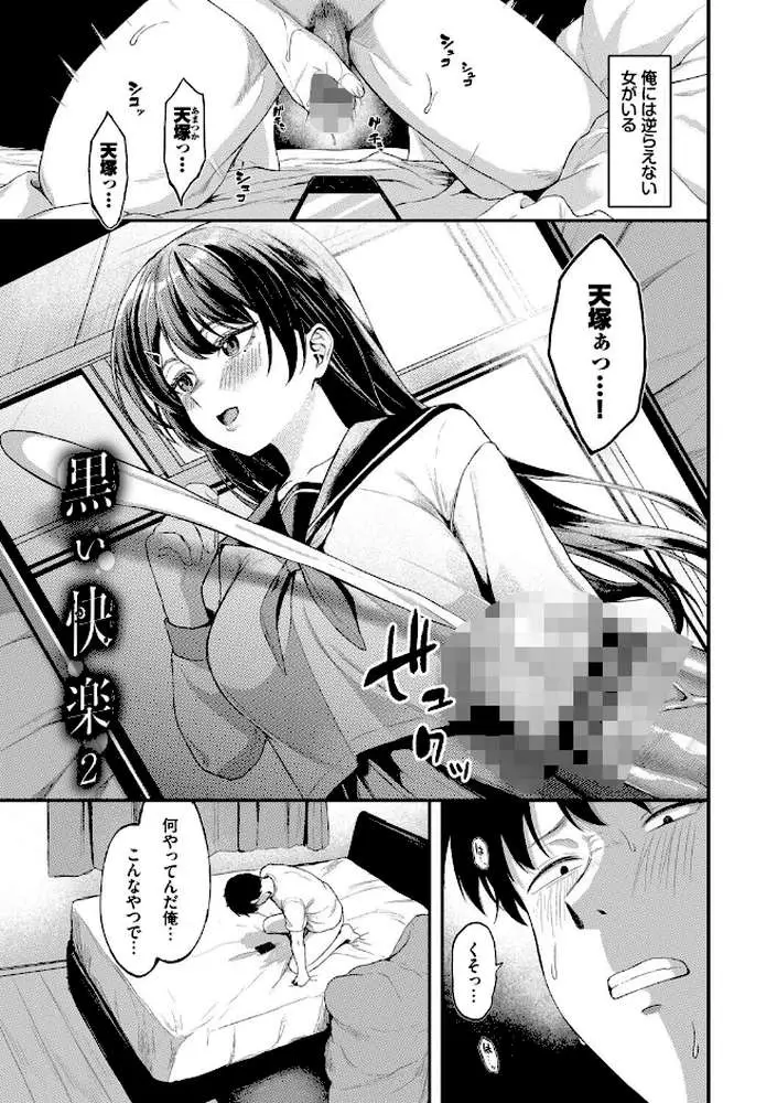 きみに堕ちる - ページ24