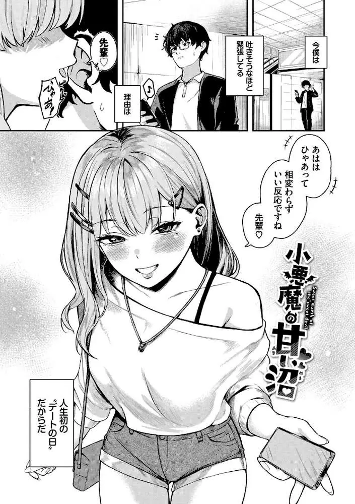 きみに堕ちる - ページ26