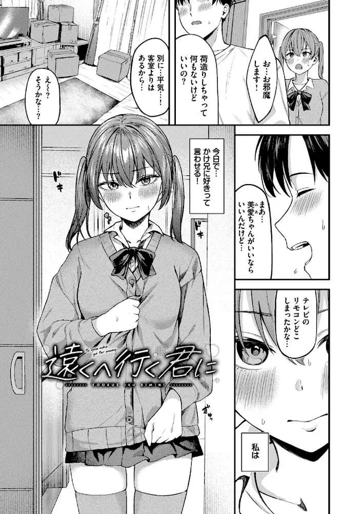 きみに堕ちる - ページ28