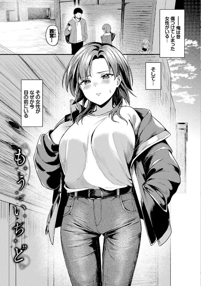 きみに堕ちる - ページ29