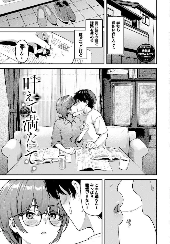きみに堕ちる - ページ31