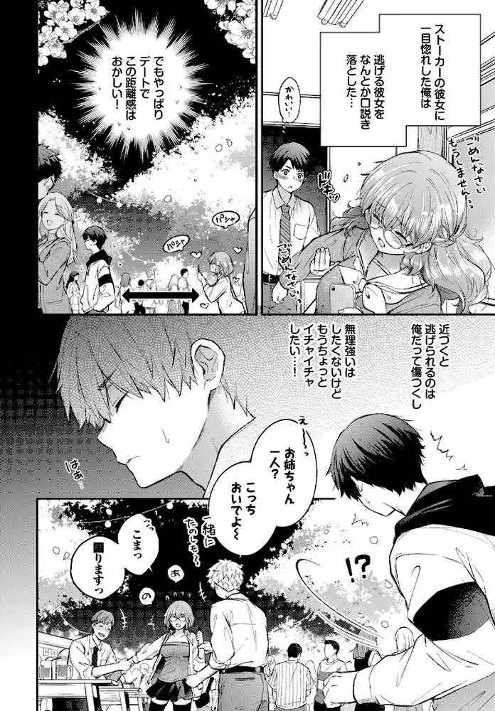 逃げ腰カノジョ（単話）