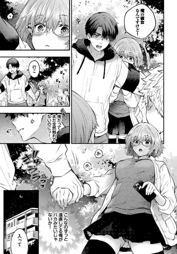 逃げ腰カノジョ（単話）