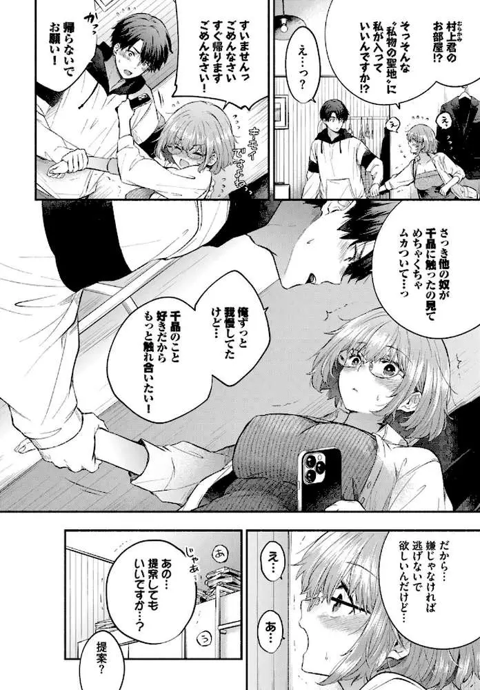 逃げ腰カノジョ（単話）