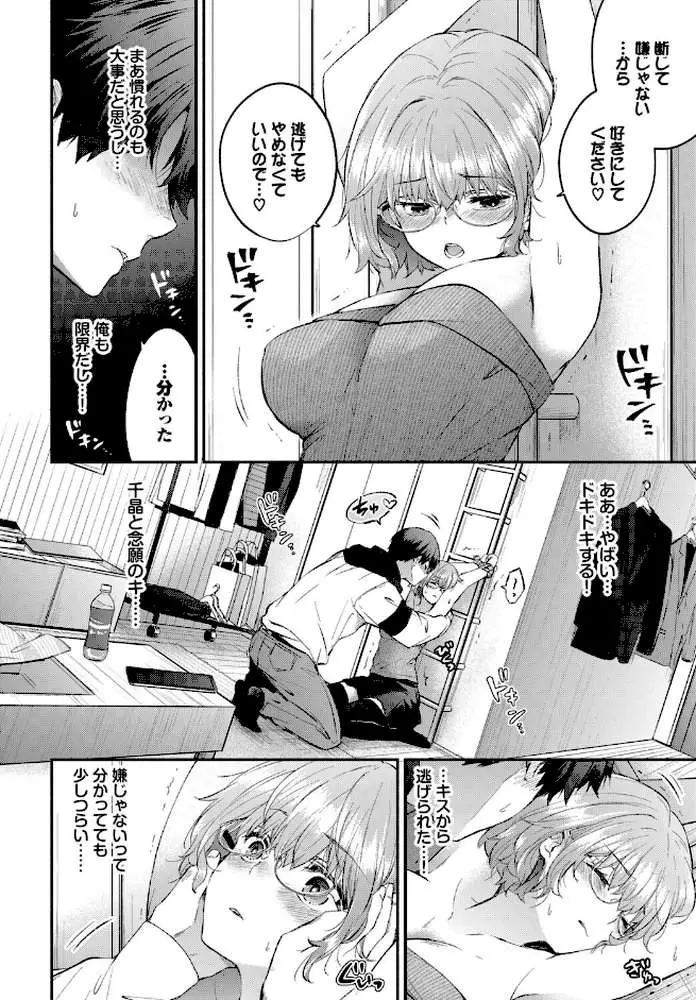 逃げ腰カノジョ（単話）