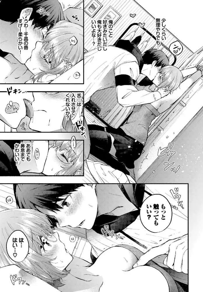 逃げ腰カノジョ（単話）