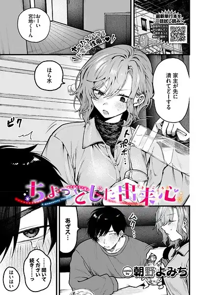 ちょっとした出来心(単話)