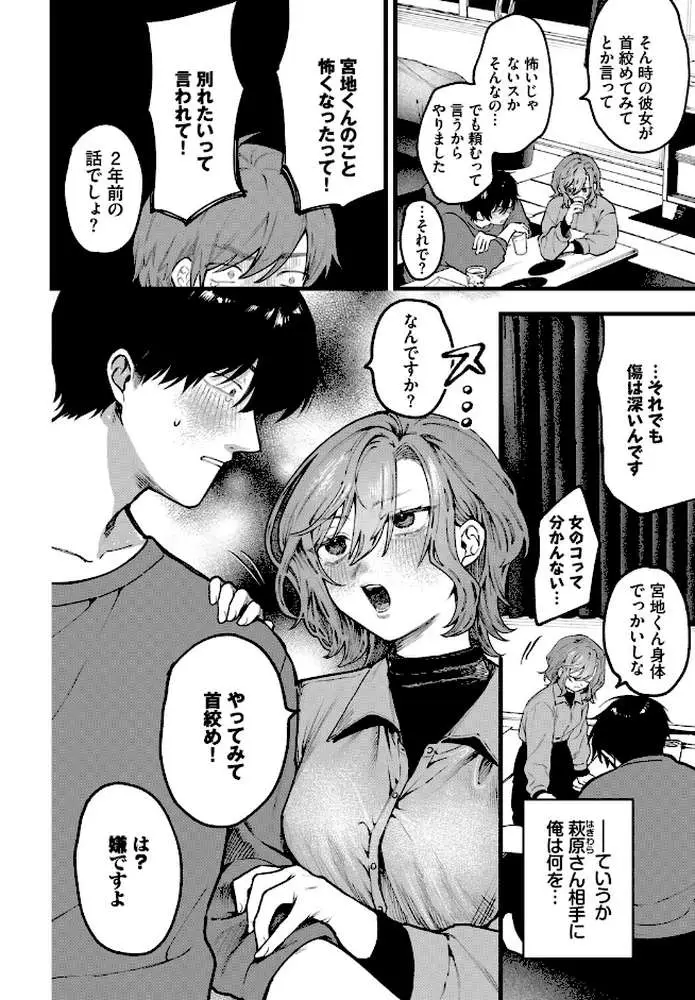 ちょっとした出来心(単話) - ページ02