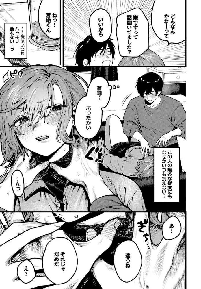 ちょっとした出来心(単話) - ページ03
