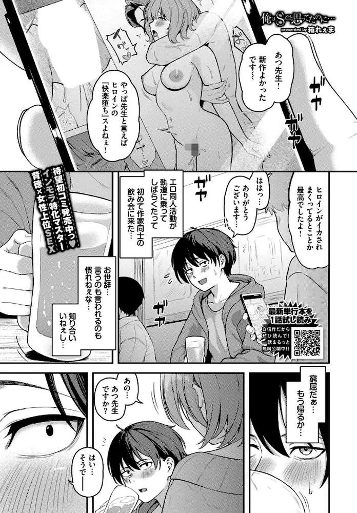 俺はSだと思ってたのに…（単話）