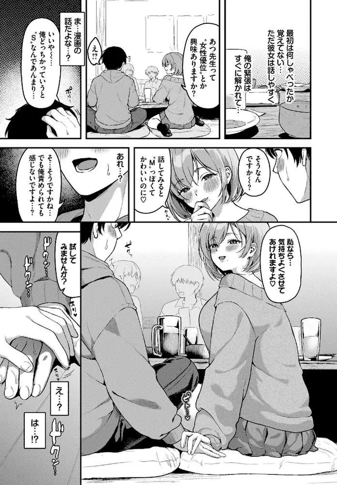 俺はSだと思ってたのに…（単話）