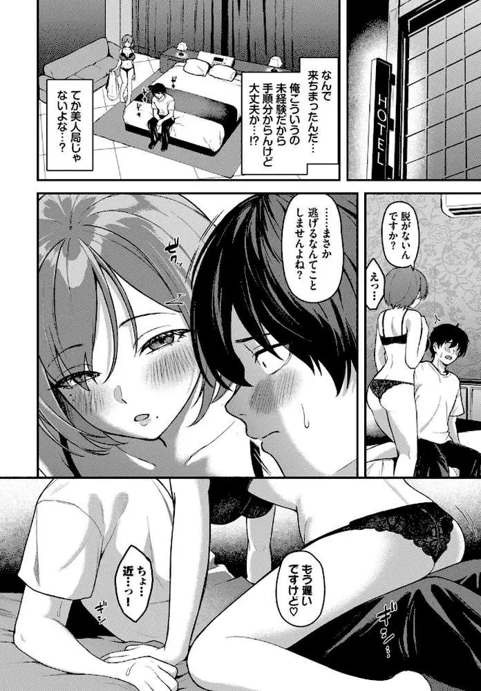 俺はSだと思ってたのに…（単話）