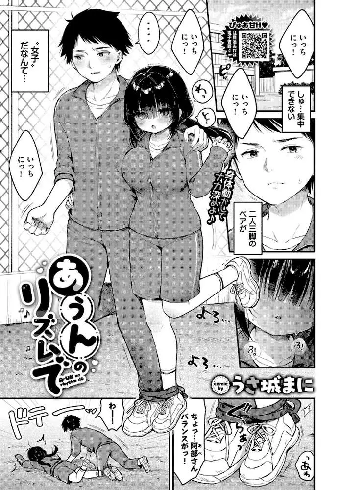 あうんのリズムで（単話）
