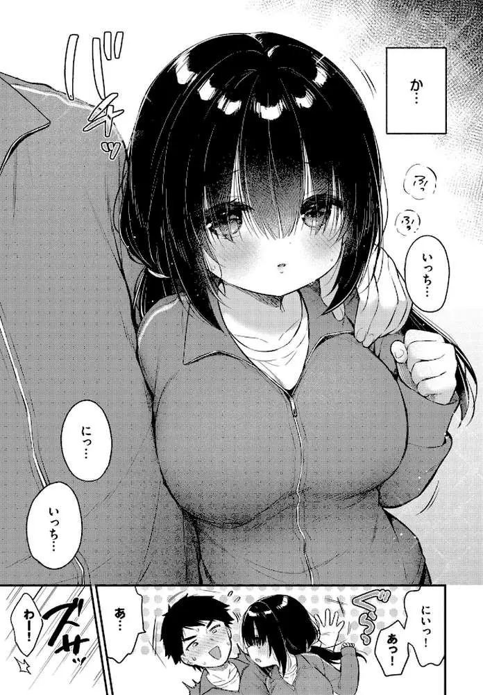あうんのリズムで（単話）