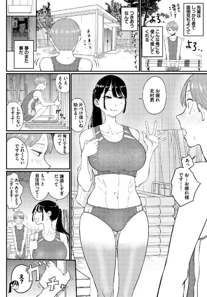 閉鎖空間の先輩は…（単話）