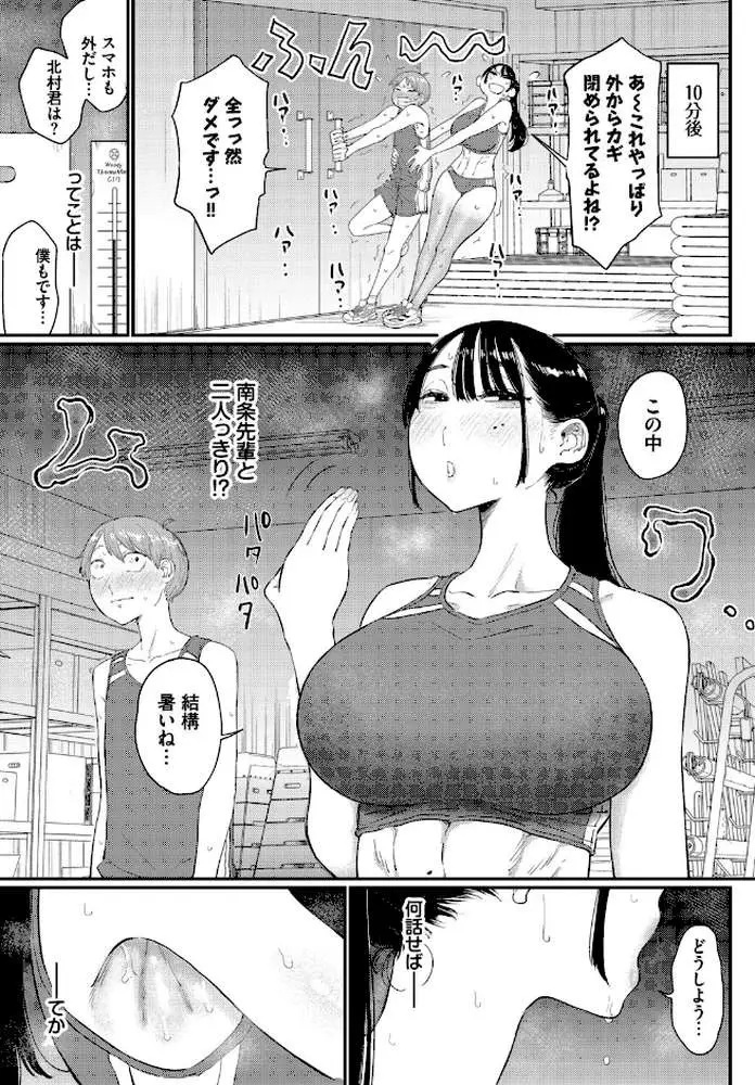 閉鎖空間の先輩は…（単話）
