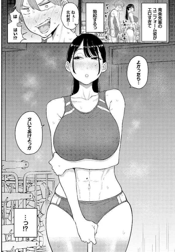 閉鎖空間の先輩は…（単話）