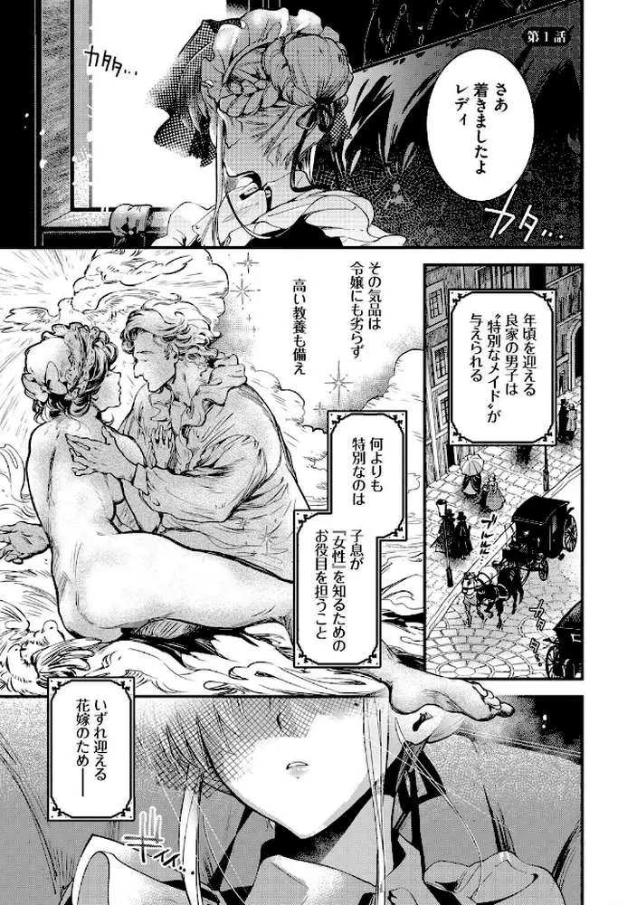 ブライド・メイド（単行本）