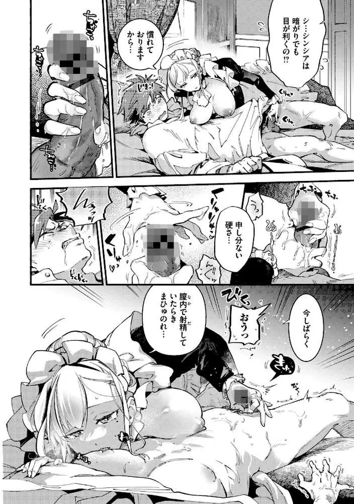 ブライド・メイド（単行本） - ページ15