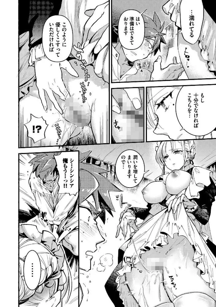ブライド・メイド（単行本） - ページ17