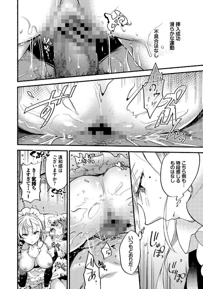 ブライド・メイド（単行本） - ページ19