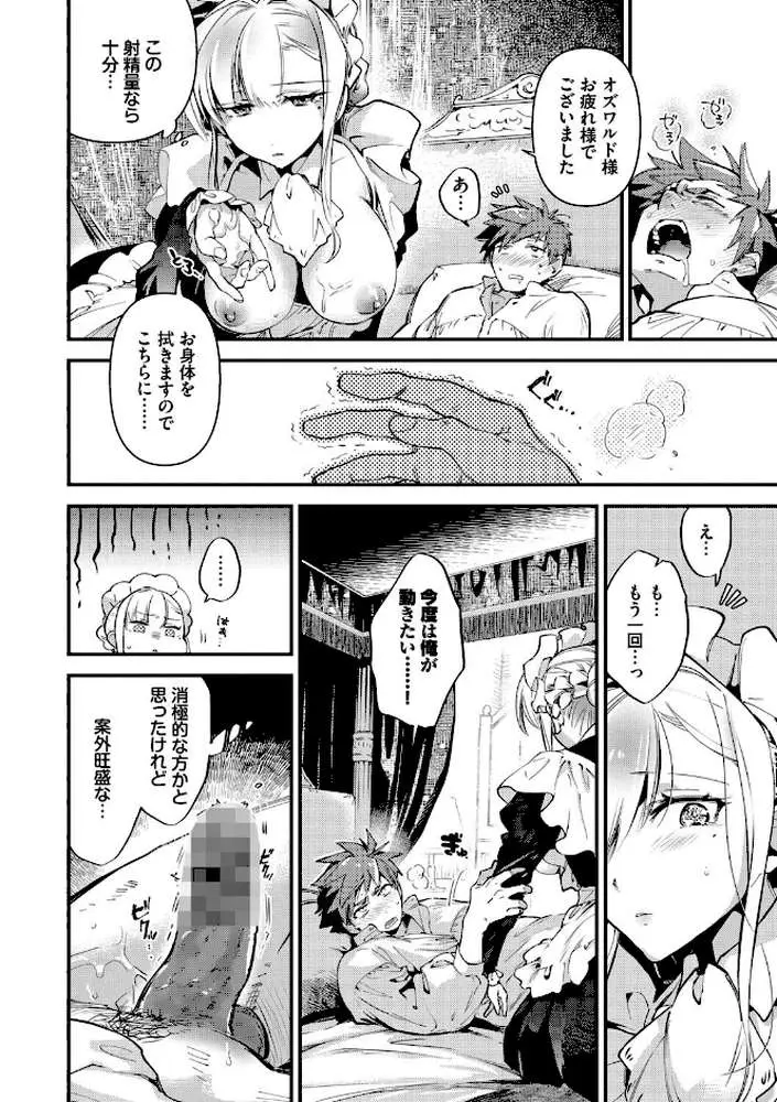 ブライド・メイド（単行本） - ページ21