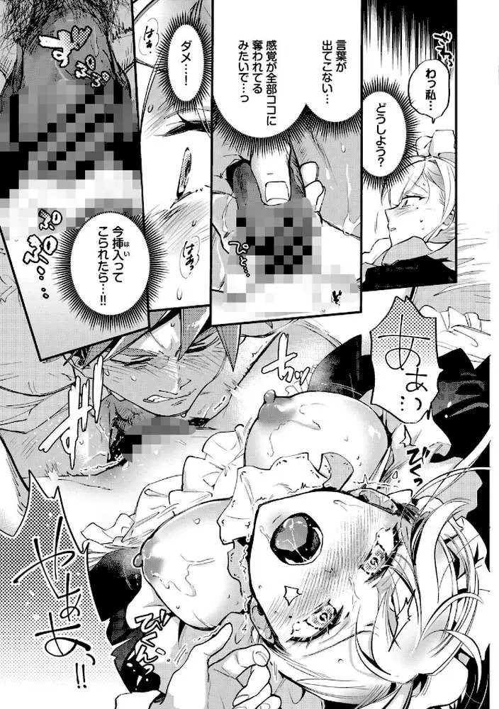 ブライド・メイド（単行本） - ページ26