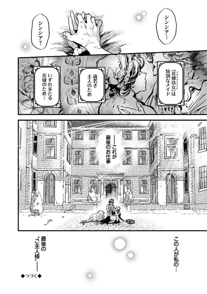 ブライド・メイド（単行本） - ページ31