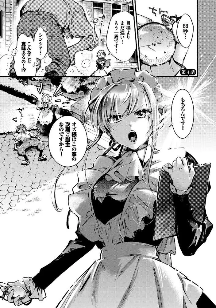 ブライド・メイド（単行本） - ページ34