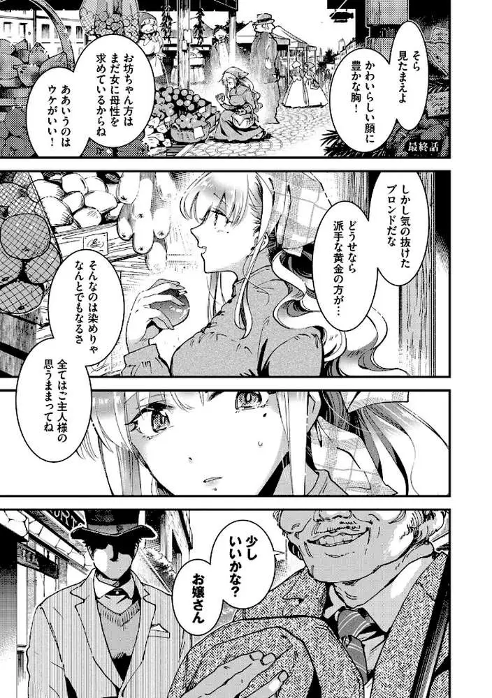ブライド・メイド（単行本） - ページ36
