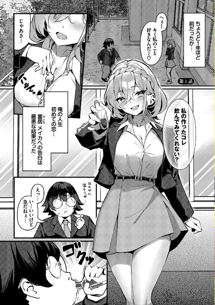 ビッチ五姉妹攻略ゲーム - ページ03
