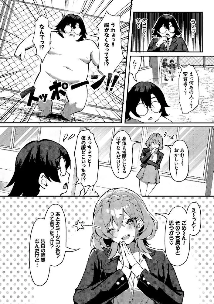 ビッチ五姉妹攻略ゲーム - ページ04