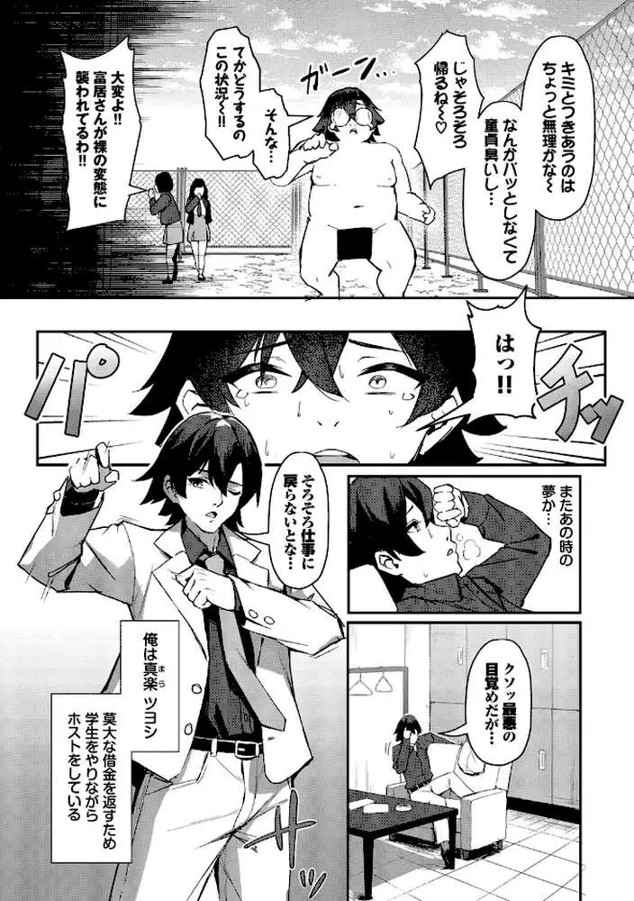 ビッチ五姉妹攻略ゲーム - ページ05