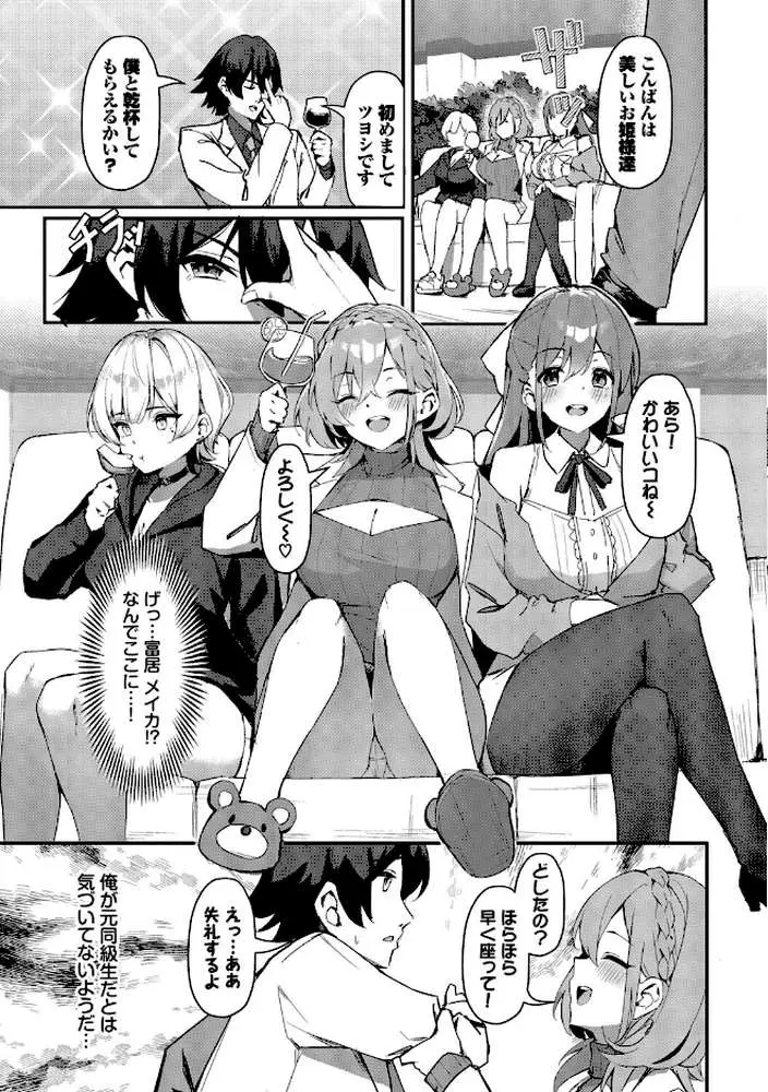 ビッチ五姉妹攻略ゲーム - ページ07